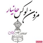 مزون لوکس هانیار