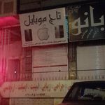 کالای برق میثم