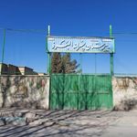 دبیرستان البرز