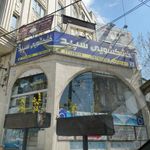 خشکشویی سپید