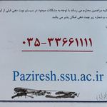درمانگاه تخصصی وفوق تخصصی بقایی پور