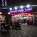 کبابسرای پسران امیرفرد