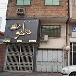 مجری دکوراسیون داخلی ینی او