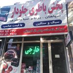 باتری سازی و باتری فروشی بهرام قیاسی