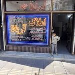 املاک آریانا