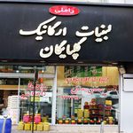 سوپر لبنیات تاجیک