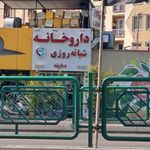 داروخانه شبانه‌روزی دماوند