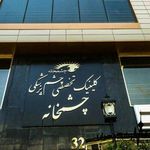 کلینیک فوق تخصصی چشمخانه