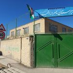 دبیرستان البرز