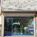املاک