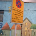 ایستگاه ویژه سرویس مدارس