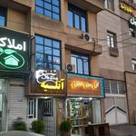 آتلیه عکس شین