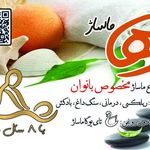 خدمات ماساژ بانوان رها