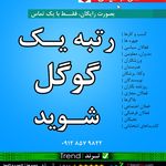 سالن زیبایی گلگونه