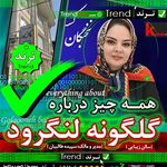 سالن زیبایی گلگونه