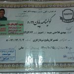 مهدی فلاحتی چیمه