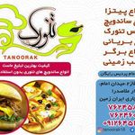 فست فود تنورک