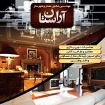 شرکت آراستان