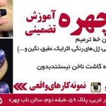 آرایش وزیبایی ناب چهره