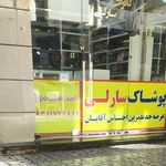 بوتیک سارلی