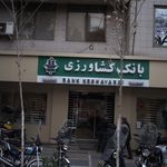 بانک کشاورزی شعبه بازار