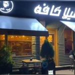 کافی شاپ رِترو