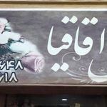 گلدان فروشی اکبری