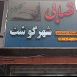 دهکده پروتئین دکتر خاکی