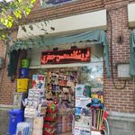 شوینده محسن