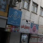 دفتر اسناد رسمی ۷۳ کرج