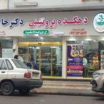 دهکده پروتئین دکتر خاکی