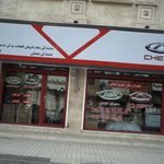 پارت یدک خودرو