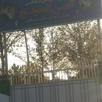 مرکز آموزشی فرهنگی ثامن الحجج علیه السلام