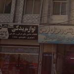 لوازم یدکی خالقی(نو و استوک)
