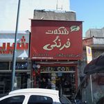 شکلات فرنگی