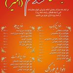 تهیه غذای امیر (مقدم)