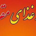 تهیه غذای امیر (مقدم)