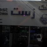 تشک برن