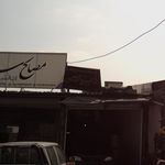 صبا لوله سپاهان