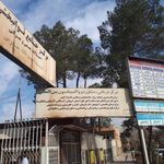 مرکز جامع توانبخشی جمعیت هلال احمر