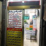الکتریکی الکترو نیما