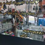 سرزمین چرم