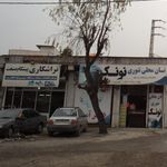 صبا لوله سپاهان