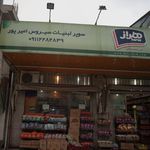 فروشگاه موادغذایی آلشتی