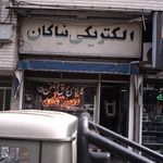 الکتریکی منتظران