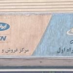 دفتر خدمات ارتباطی