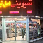 شیرینی شادی