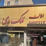 سایت املاک شاهین