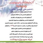آزمایشگاه پاتولوژی وحیدیه
