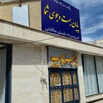 رویه کوبی پیرحسینی
